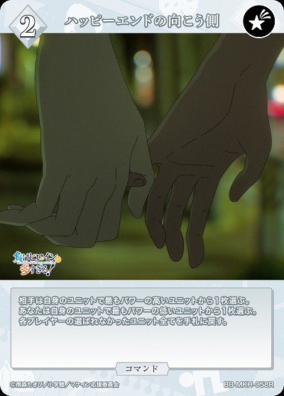 ハッピーエンドの向こう側 【BB-MKH-058R】